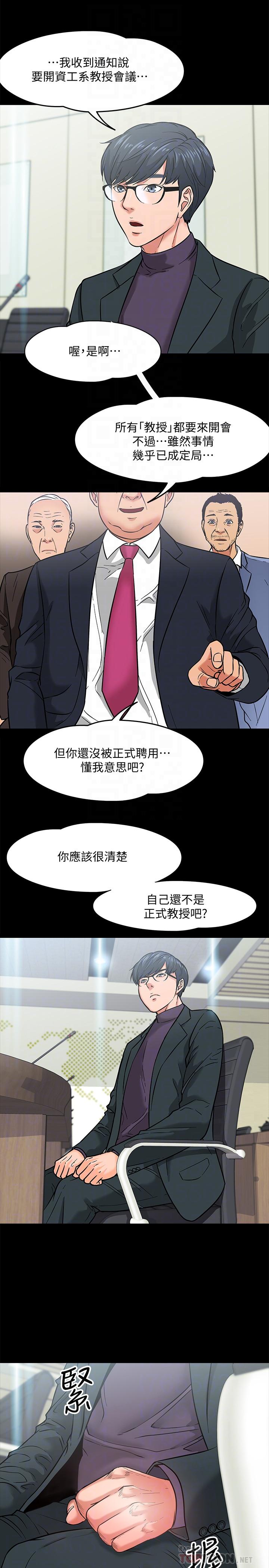 第3話-教授，你還等什麼？ - 第14.jpg页
