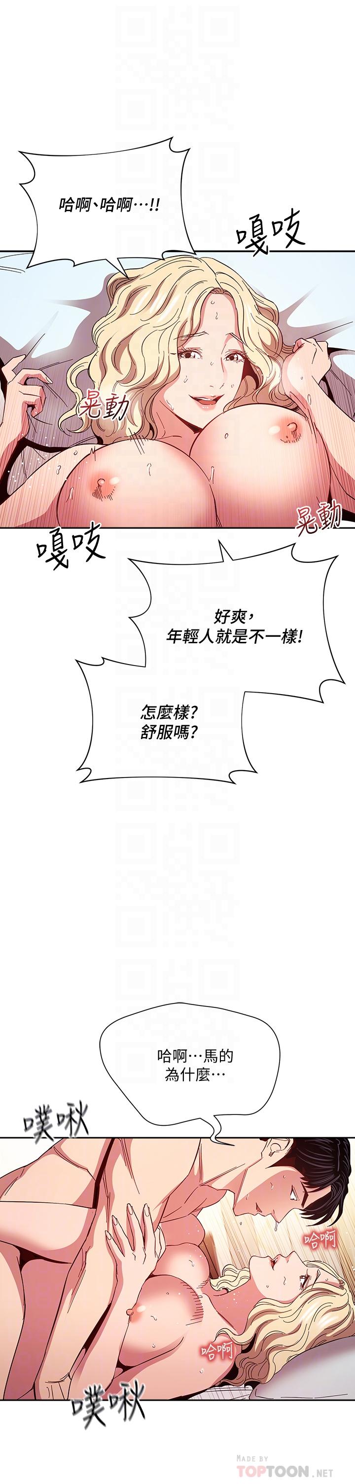 第76話-文傑對媽媽扭曲的感情 - 第14.jpg页