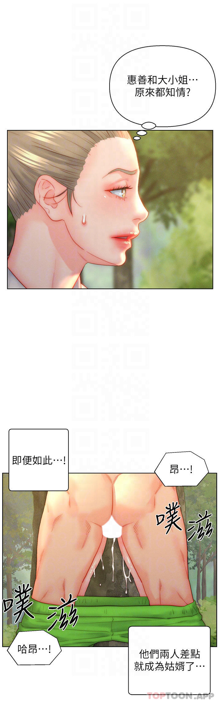 第35话-自己玩太卑鄙了 - 第6.jpg页