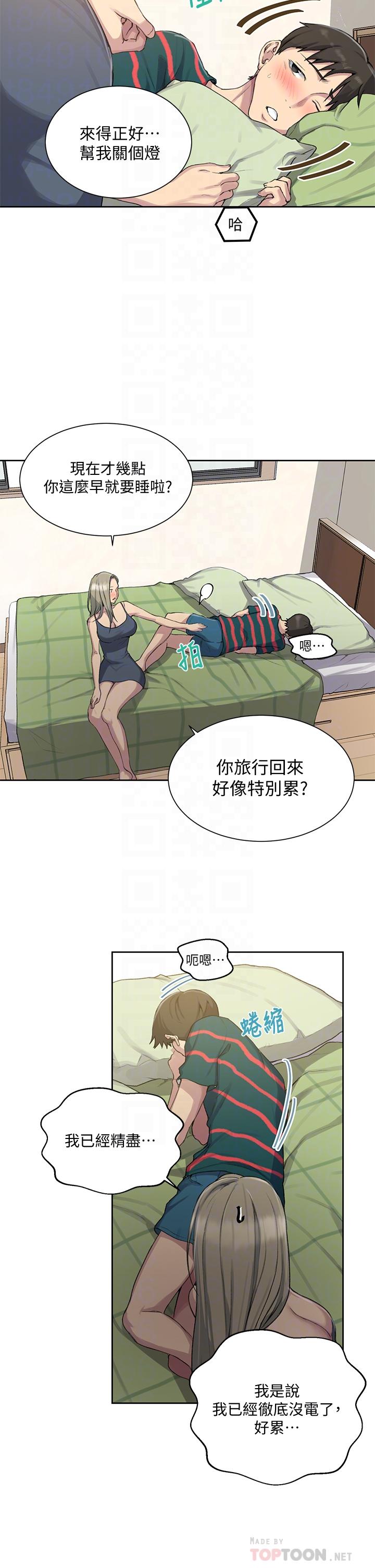 第95話-要選哪個屁屁好呢 - 第6.jpg页