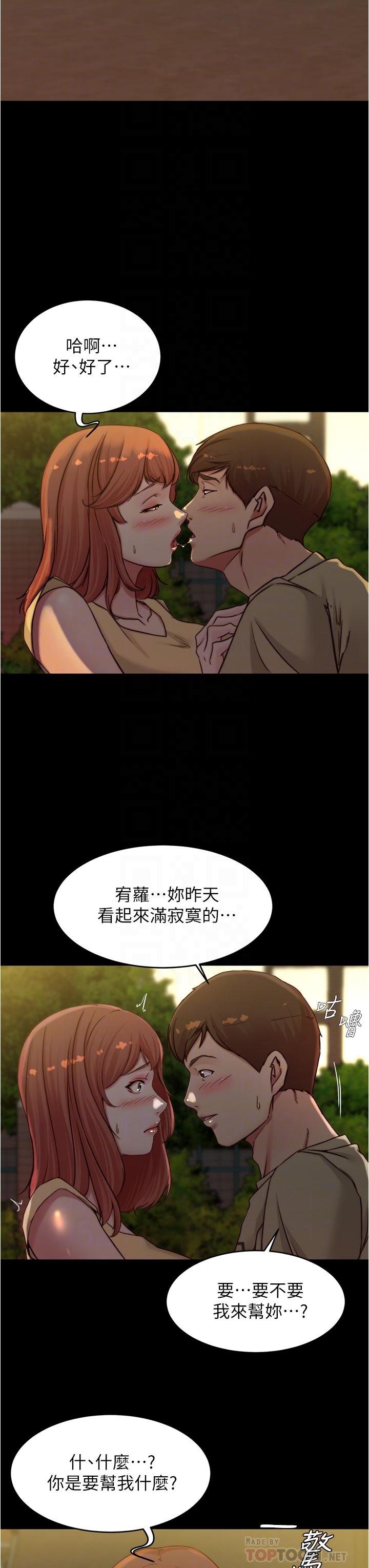 第72話-重逢有過一炮之緣的她 - 第12.jpg页