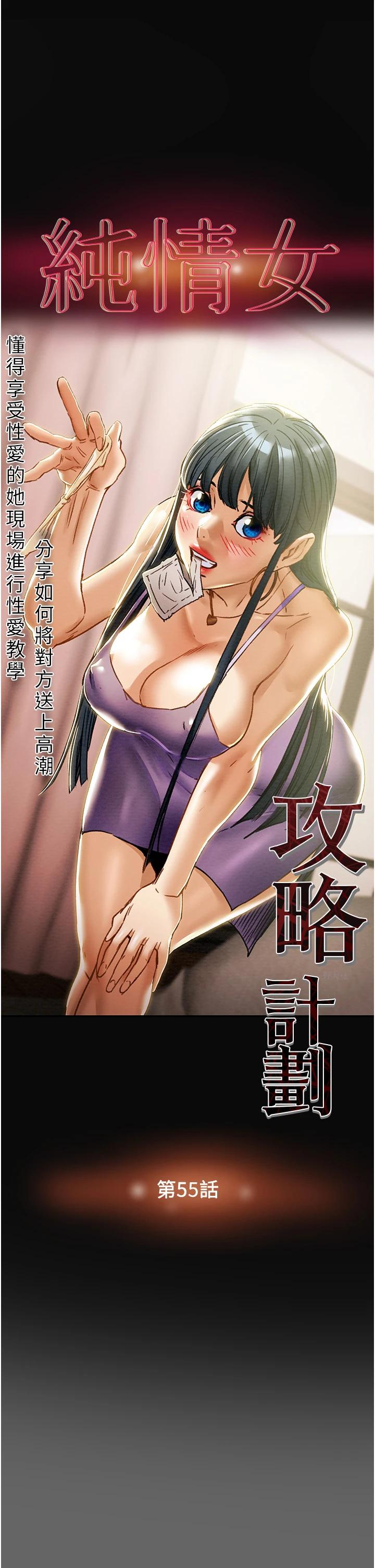 第55话-一起享受，快感加倍 - 第5.jpg页