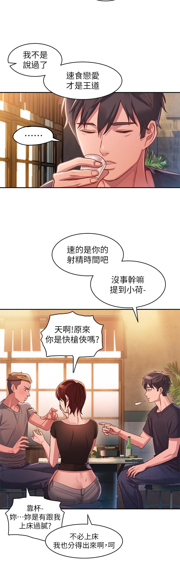 第1话-我...成功解鎖了？ - 第33.jpg页