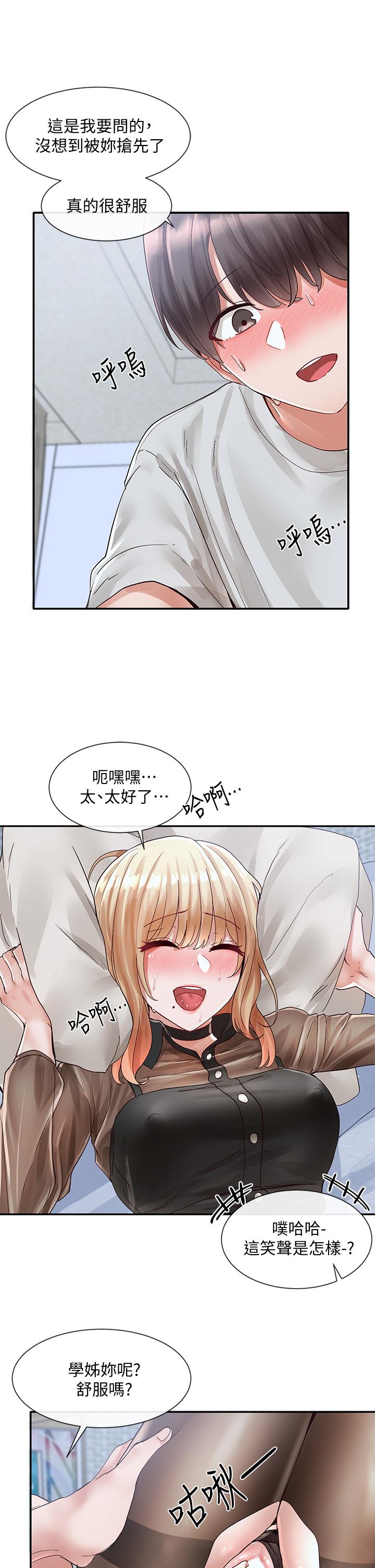 第69話-舒服到不知道該怎麼辦 - 第29.jpg页