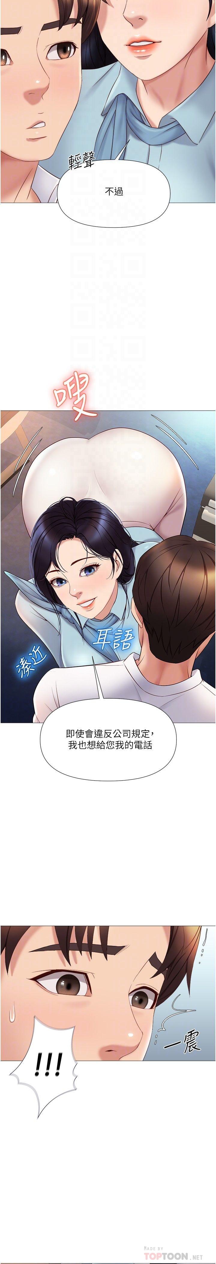 第26話-滿足色色幻想的空服員 - 第14.jpg页