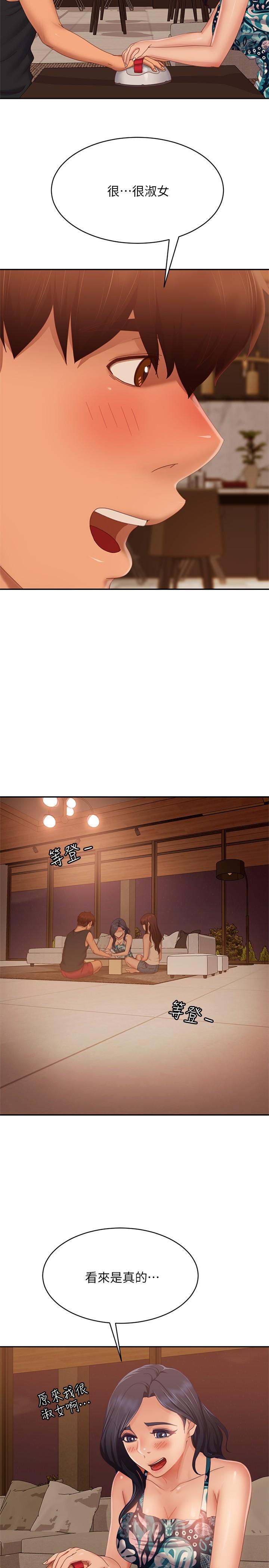 第75话-真心话大冒险 - 第27.jpg页