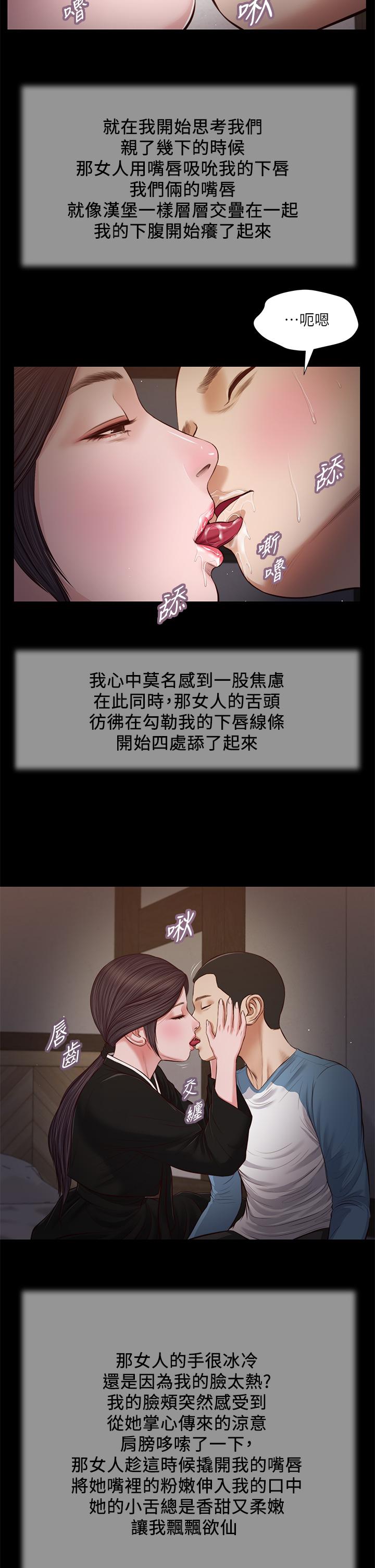 第43话-让我用身体安慰你 - 第20.jpg页