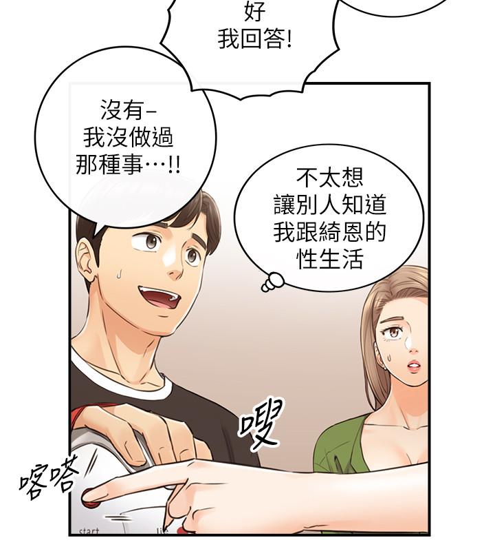 第86話-怎麼樣，舒服嗎 - 第17.jpg页