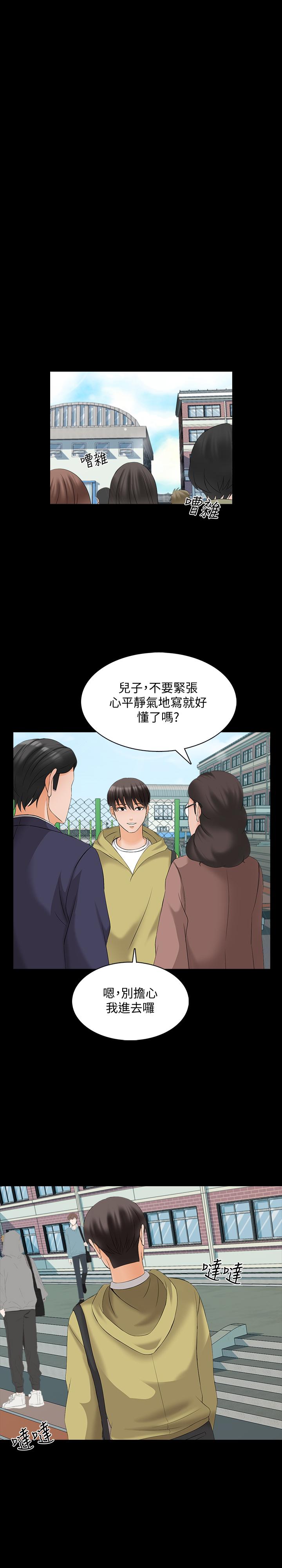 家教老师 最终话-新的身份，新的开始 - 第25.jpg页
