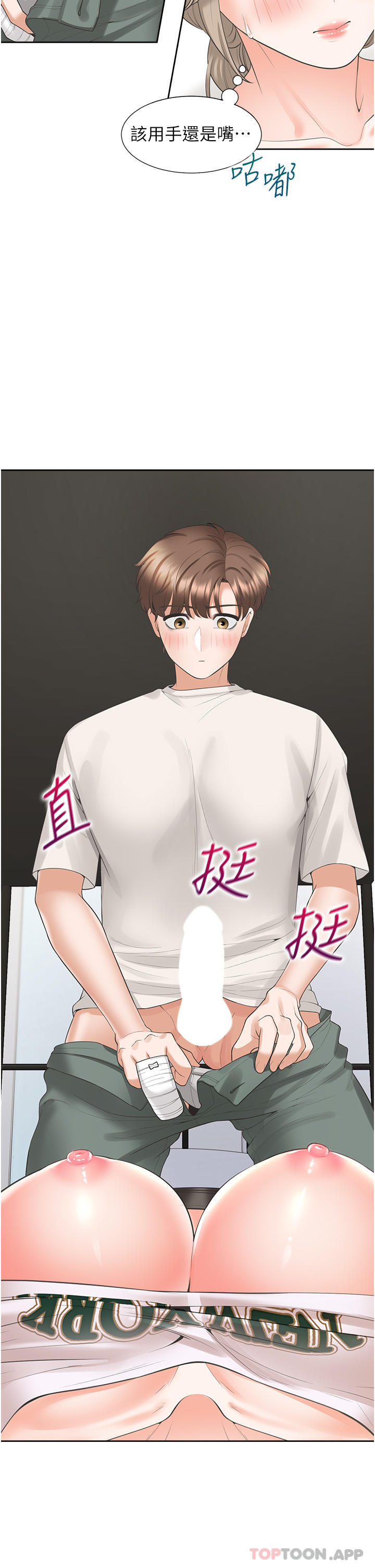 第36话-掏出来我就帮你 - 第16.jpg页
