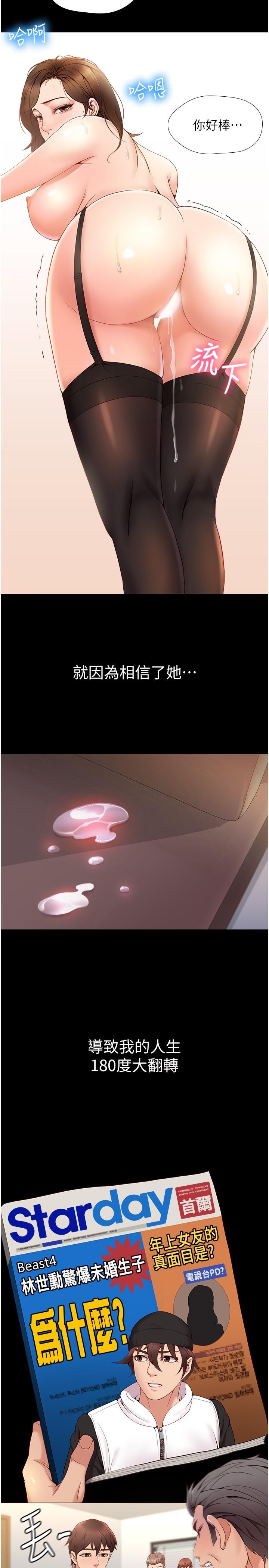 第1話-她是我女兒的朋友 - 第28.jpg页