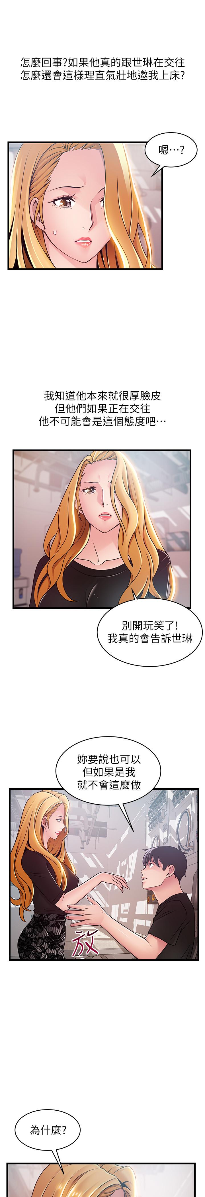 第86話-在慾望之下忘了原定計劃 - 第21.jpg页