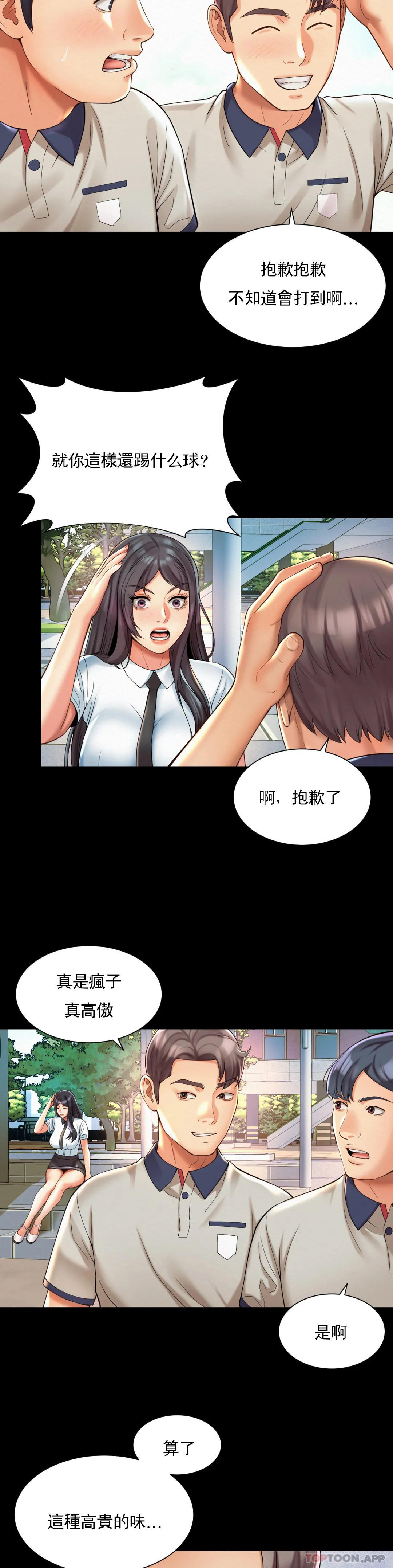 第23话-线就是用来越的 - 第11.jpg页