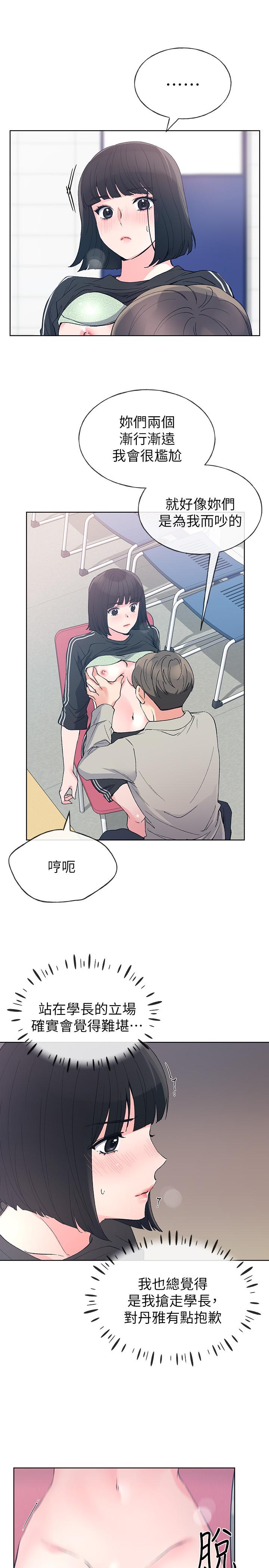 第68話-學生會長對丹雅的反擊 - 第23.jpg页