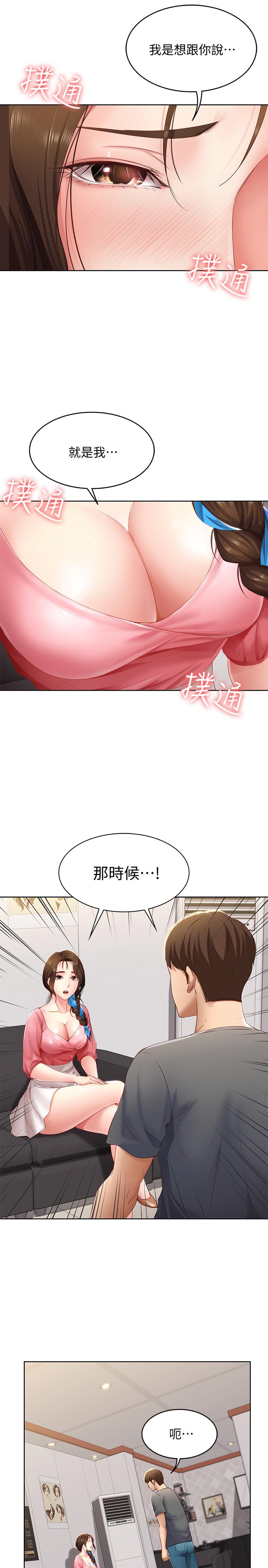 第7話-可以讓我看你老二嗎 - 第11.jpg页