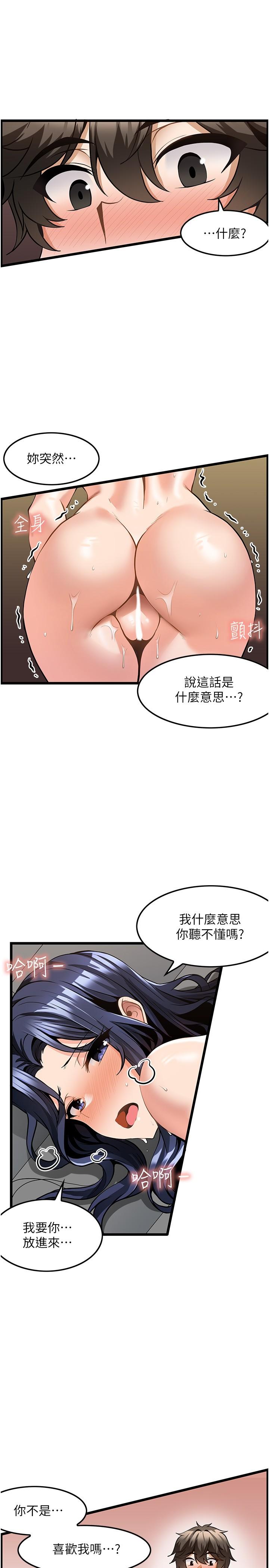 第8话-不停抽送的优越感 - 第3.jpg页