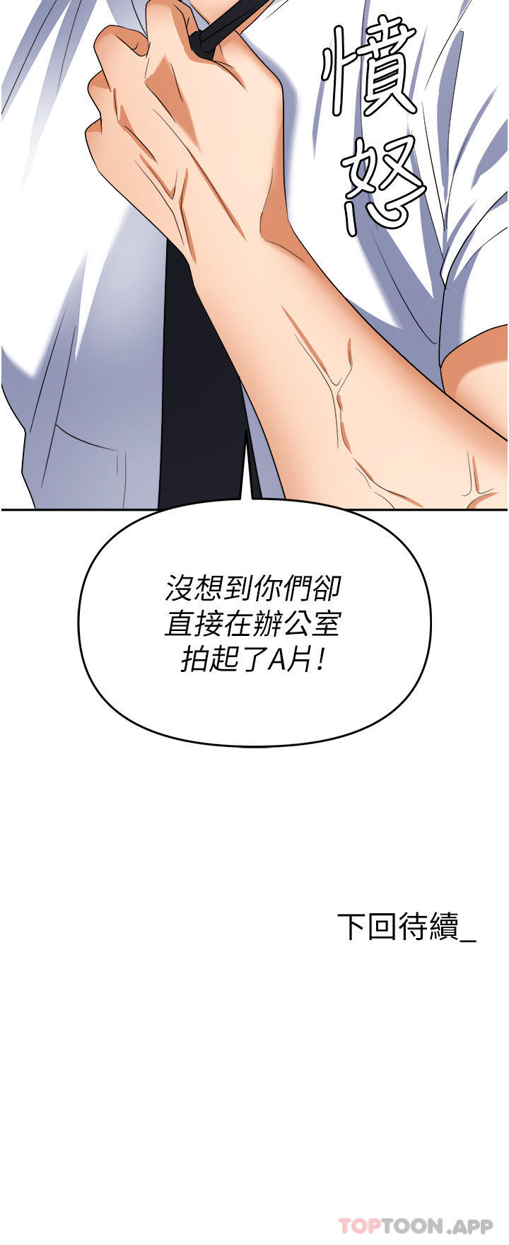 第38话-爽到不停发颤的小穴 - 第53.jpg页