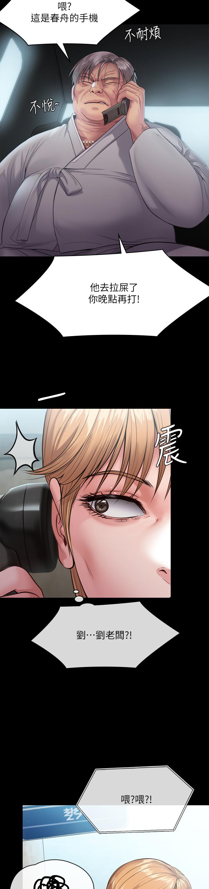 第248話-引誘劉學英到島上的賢兒 - 第51.jpg页