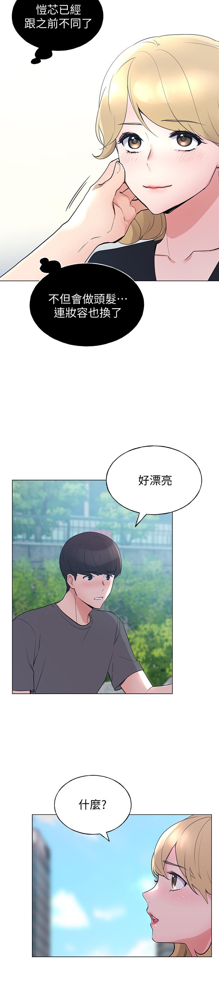 第94話-嘉溫學長的危險提議 - 第5.jpg页