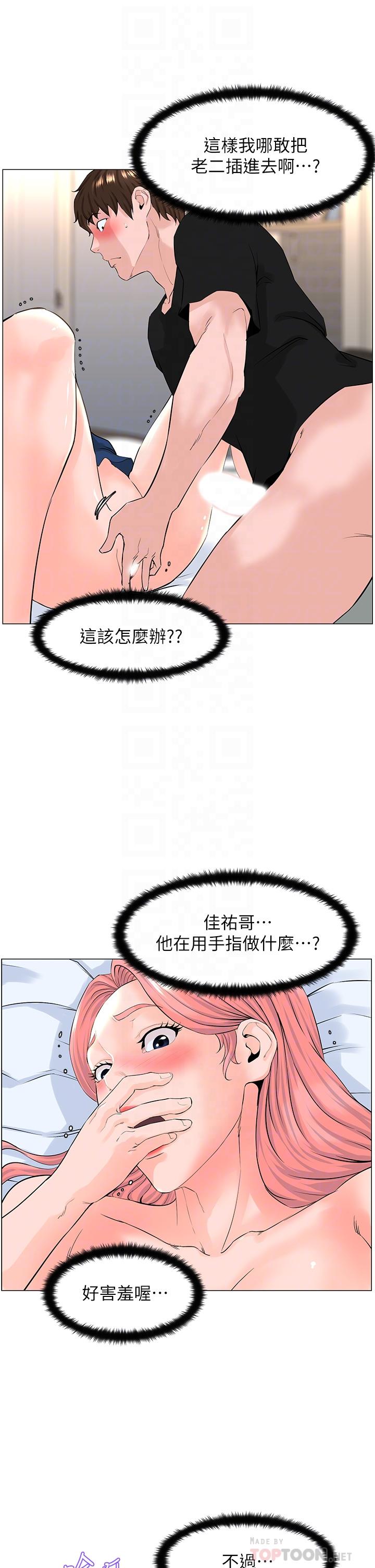 第47話-夏琳的高潮初體驗 - 第6.jpg页