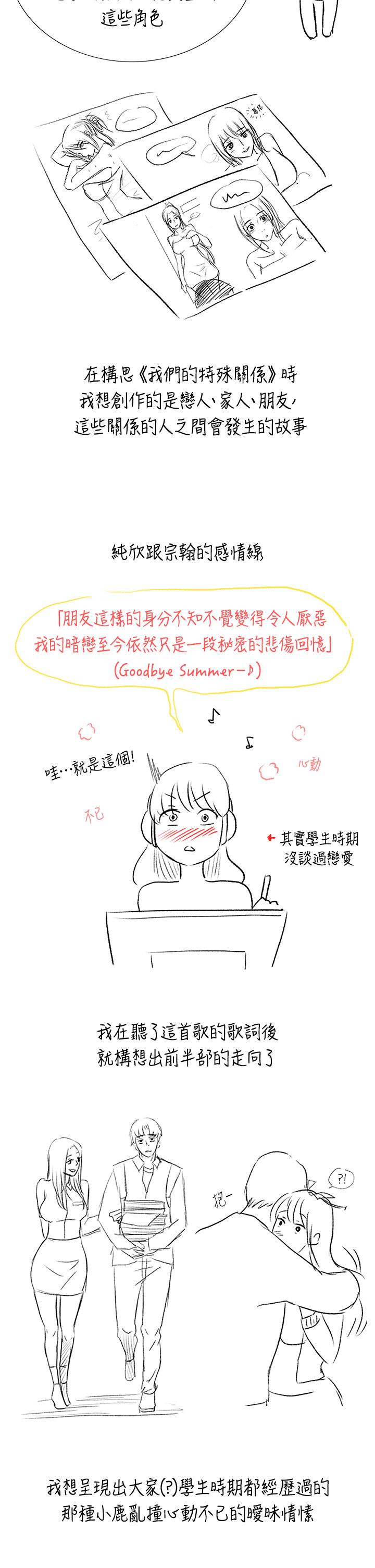 我们的特殊关係 后记 - 第6.jpg页