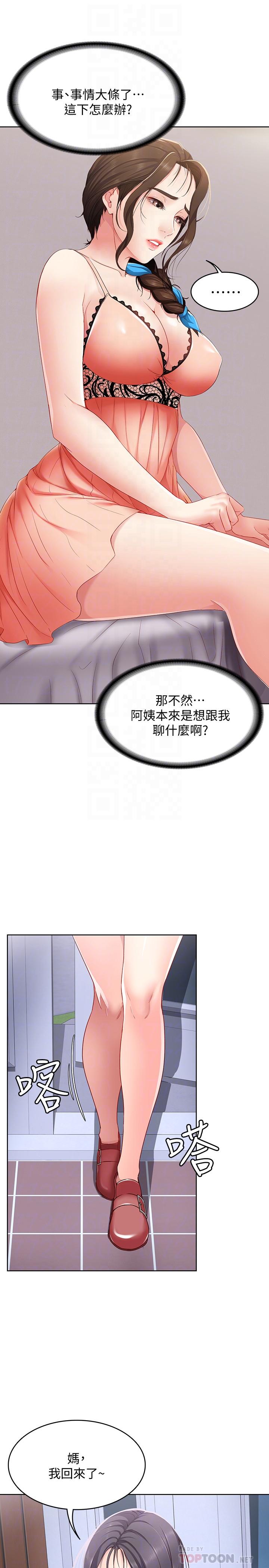 第5話-你這死變態，又來 - 第8.jpg页