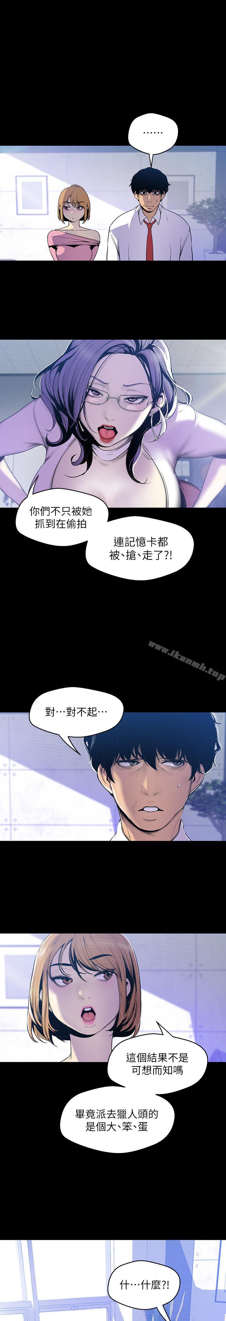 第62話-挖角的真正原因 - 第15.jpg页