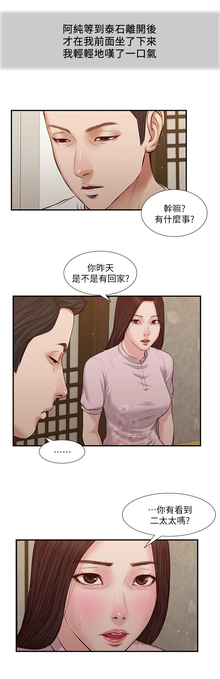 第40话-隔壁房的纵慾之声 - 第5.jpg页
