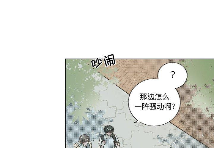 心跳维他命 第 21 话 第2页