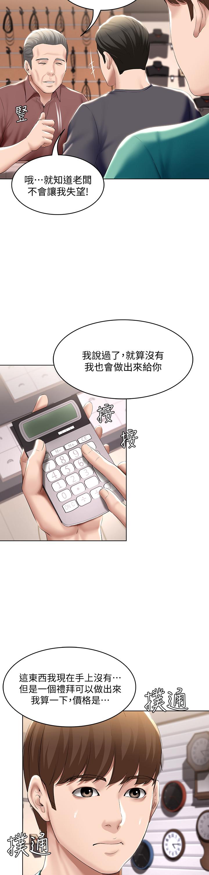 第58話-宛恩姐激情的回禮 - 第13.jpg页