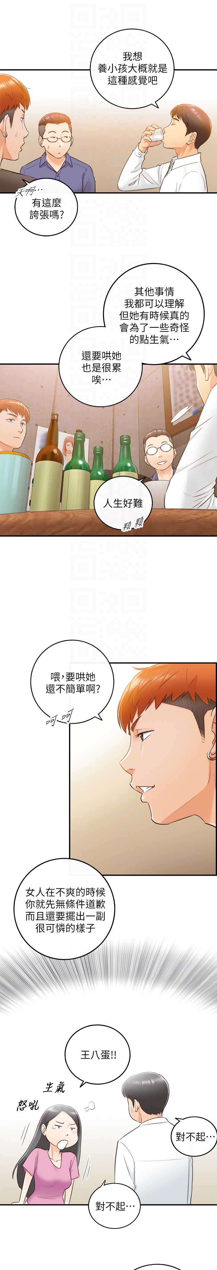 第7話-你現在有女朋友嗎? - 第29.jpg页