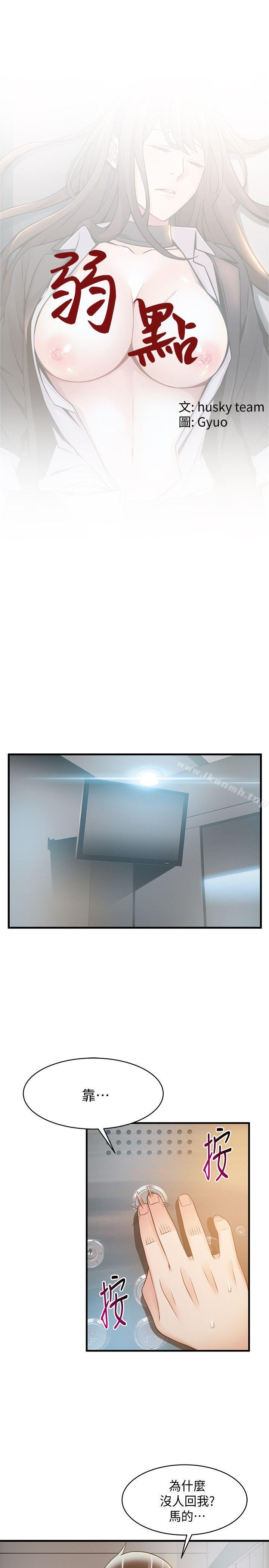 第11話 - 拯救陷入恐慌的劉世琳 - 第3.jpg页