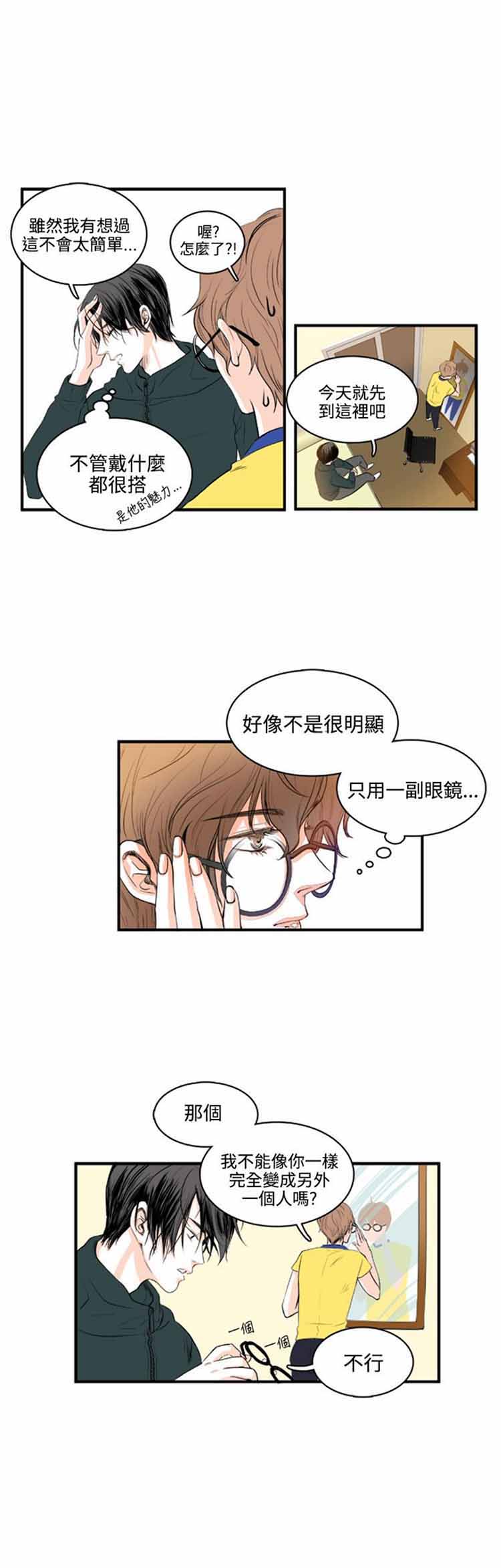 明智的生活（BL） 第 5 话 第3页