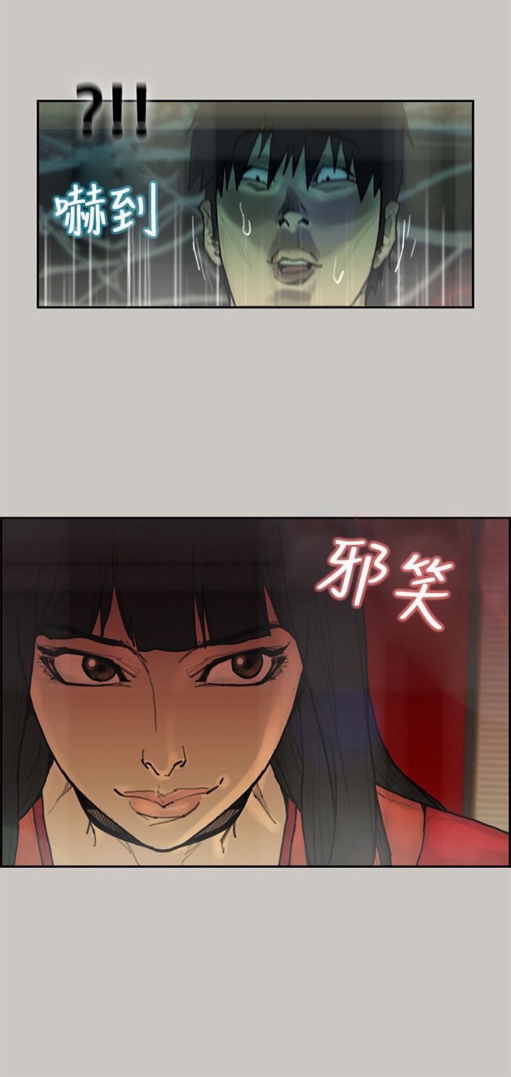 梅帝配送员 第 7 话 第2页