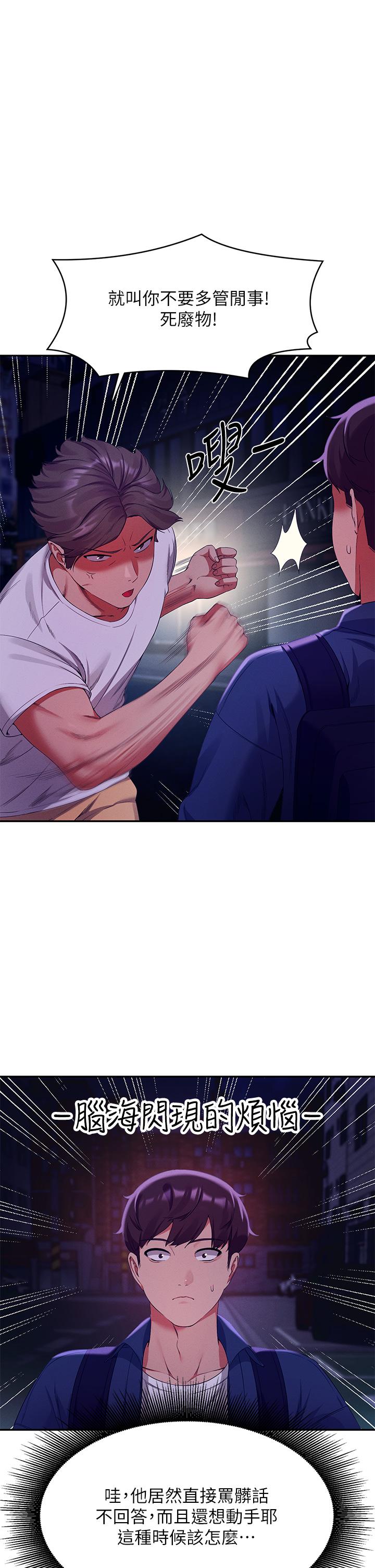 第39話-全身濕透的正妹教授 - 第1.jpg页