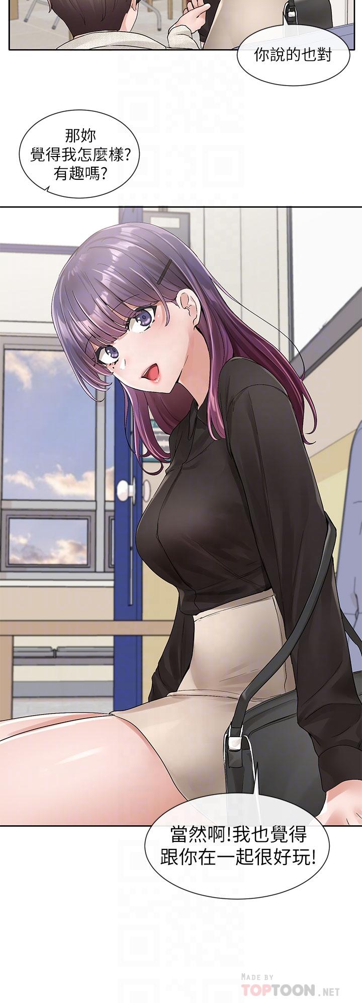第100話-教授的諮商小教室 - 第8.jpg页