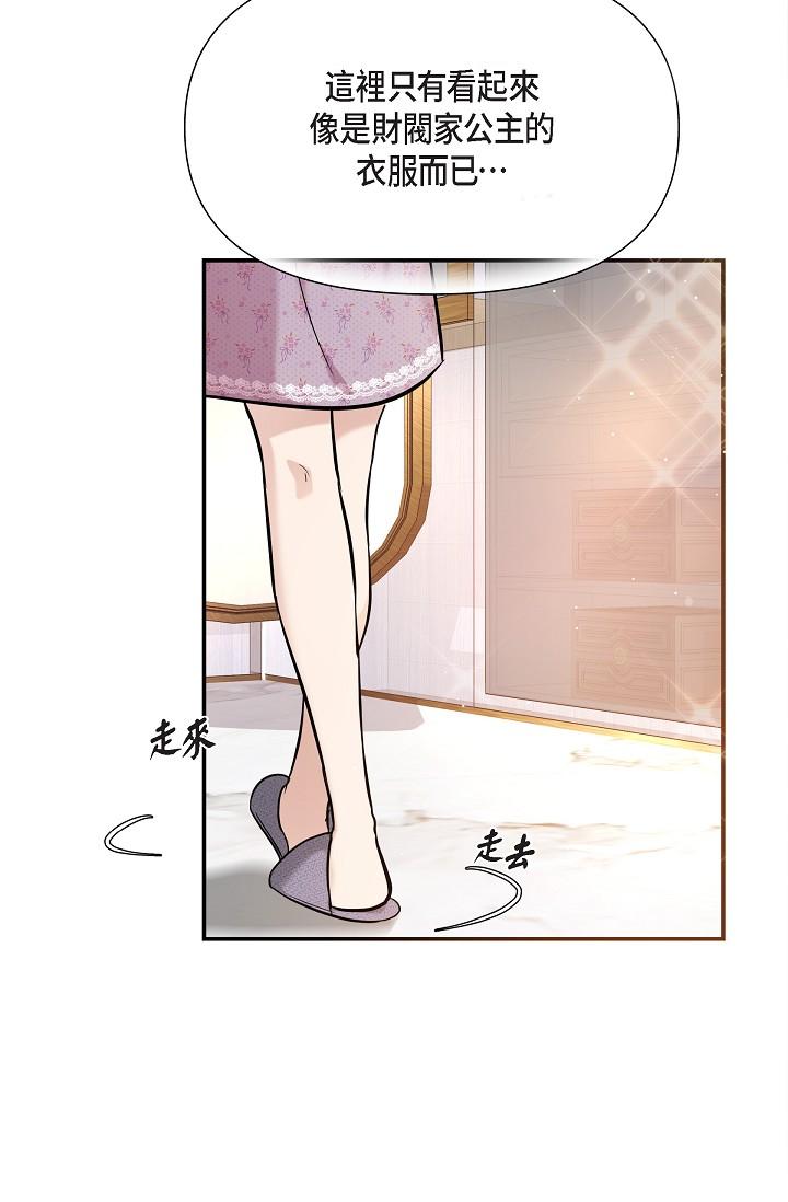 可疑的代表 第21话-你们在做什么？！ 第3页
