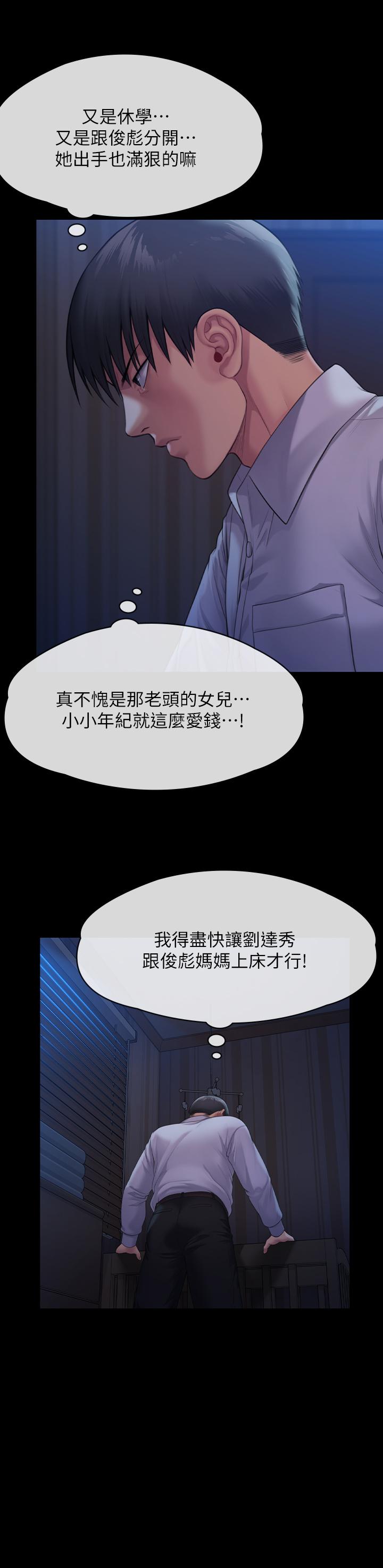 第250話-戲弄兩個女人的劉達秀 - 第53.jpg页
