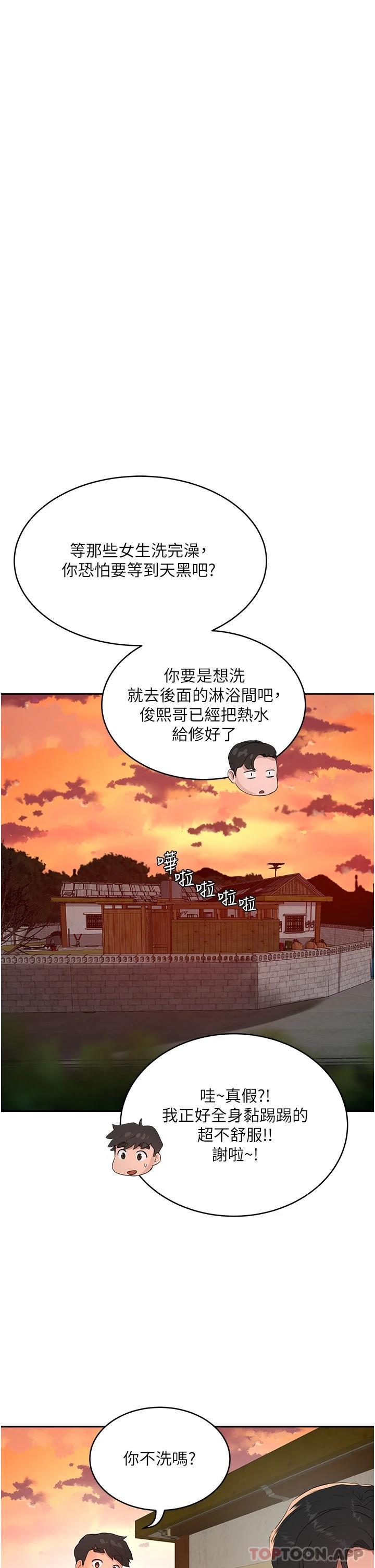第42话-我是你的，快摸我 - 第28.jpg页