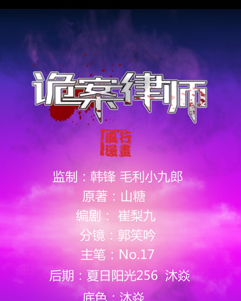 诡案律师 第 15 话 第1页