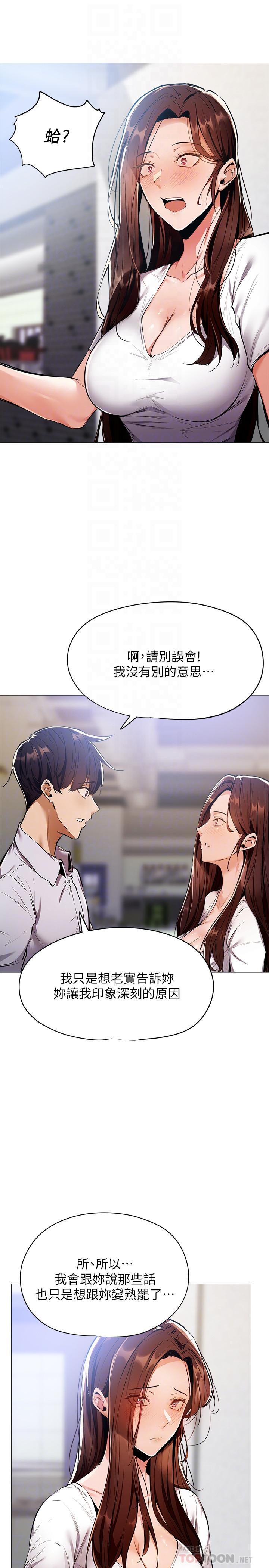 第6話-我們解開誤會了吧 - 第8.jpg页