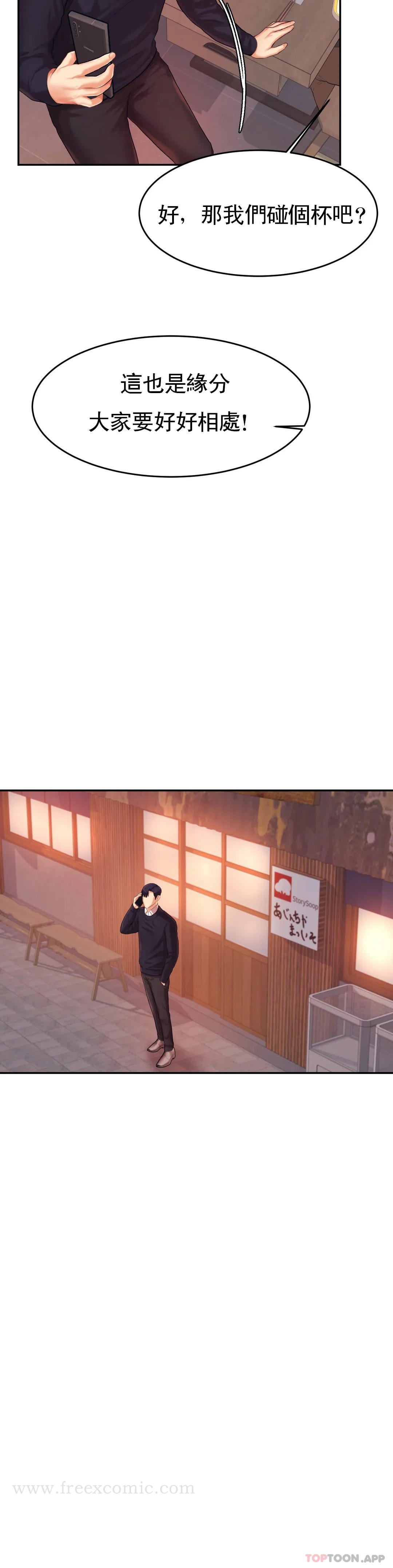 第14話-你醉了嗎？ - 第38.jpg页