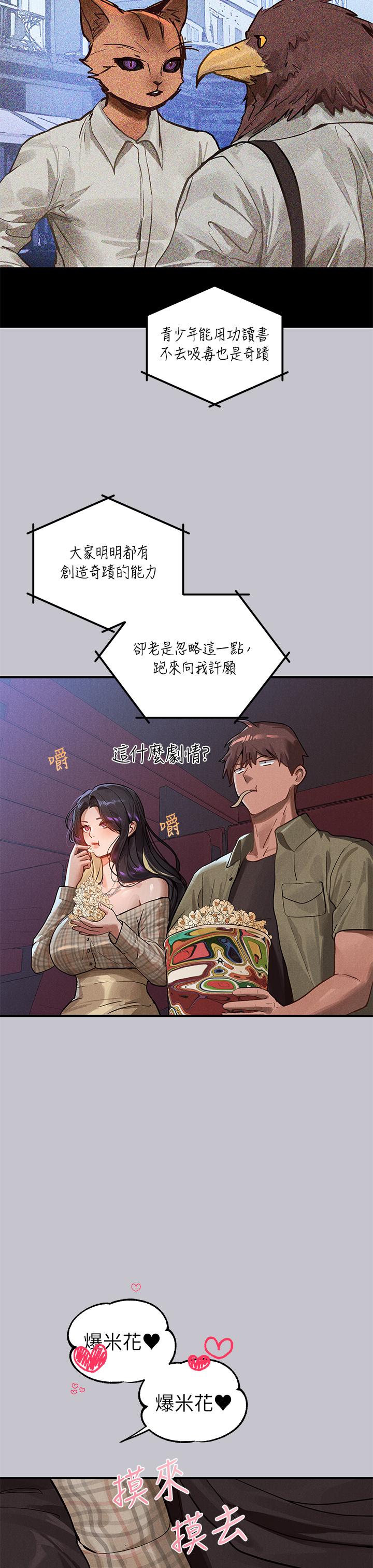 第106话-我想跟你玩通宵 - 第38.jpg页