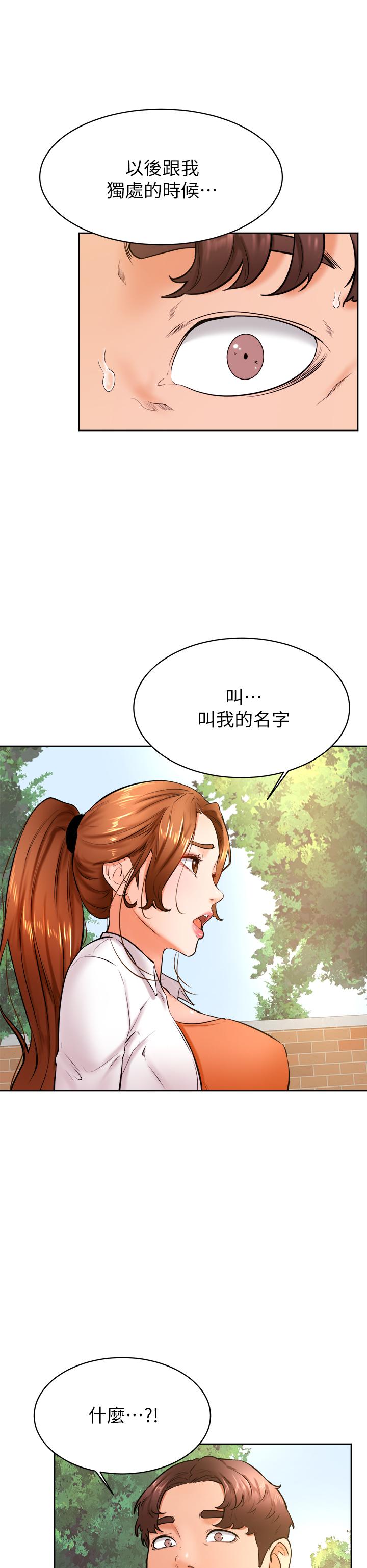 第35話-姿穎給南柱的特別服務 - 第11.jpg页