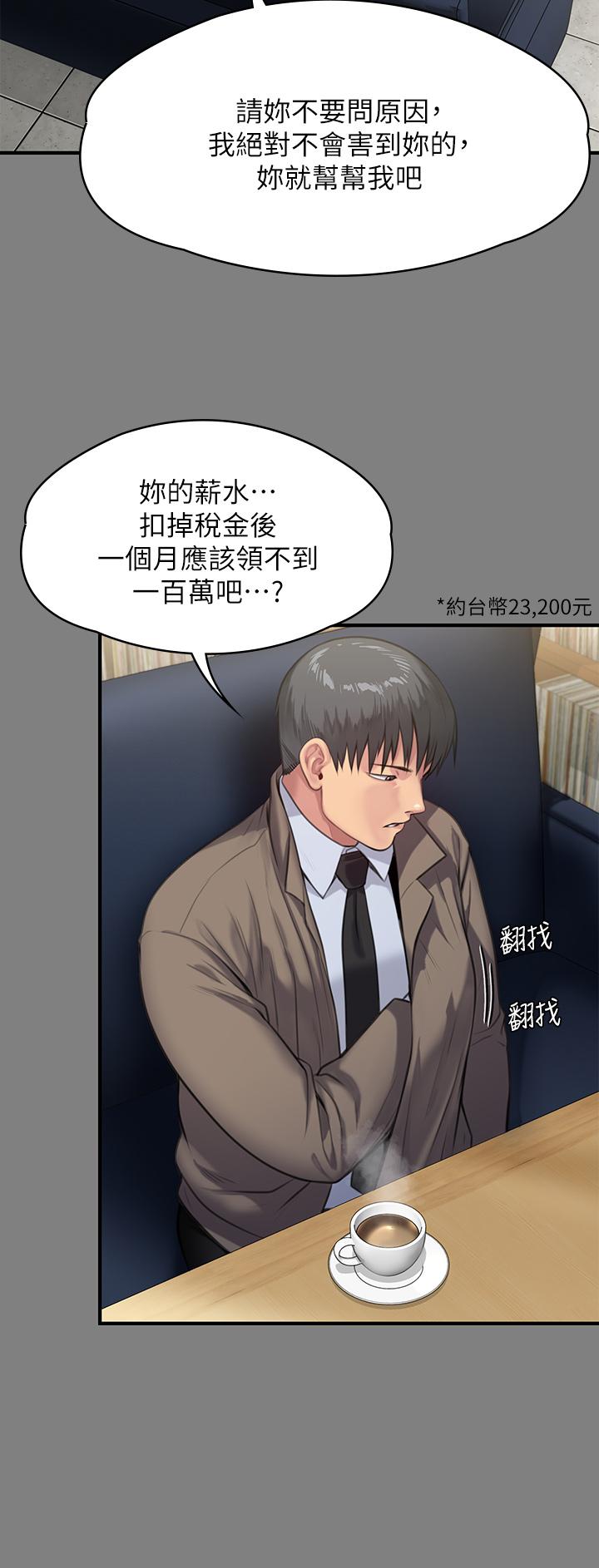 第247話-善英姐，我好感動 - 第11.jpg页