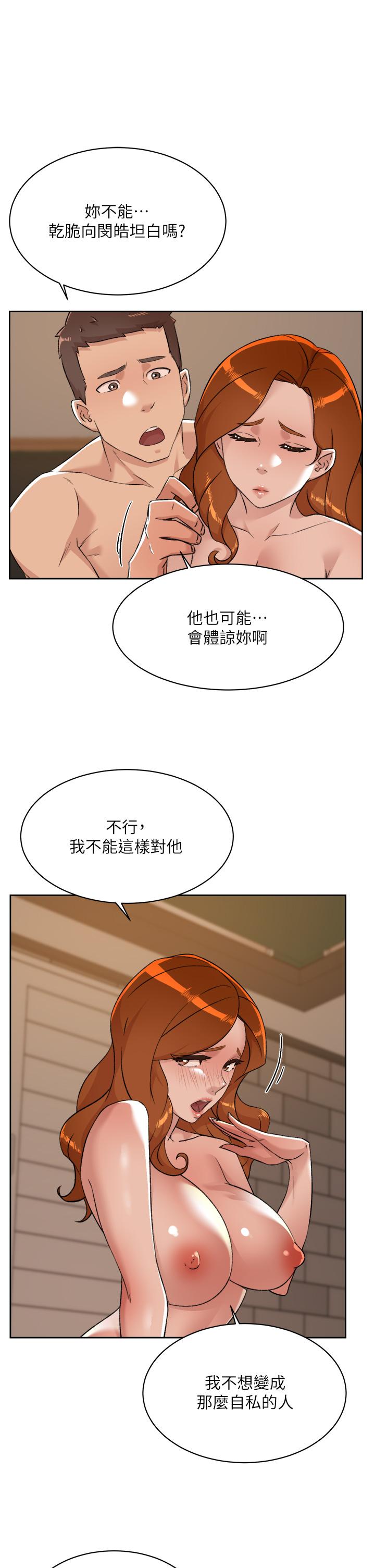 第82話-我不想和你分開 - 第3.jpg页