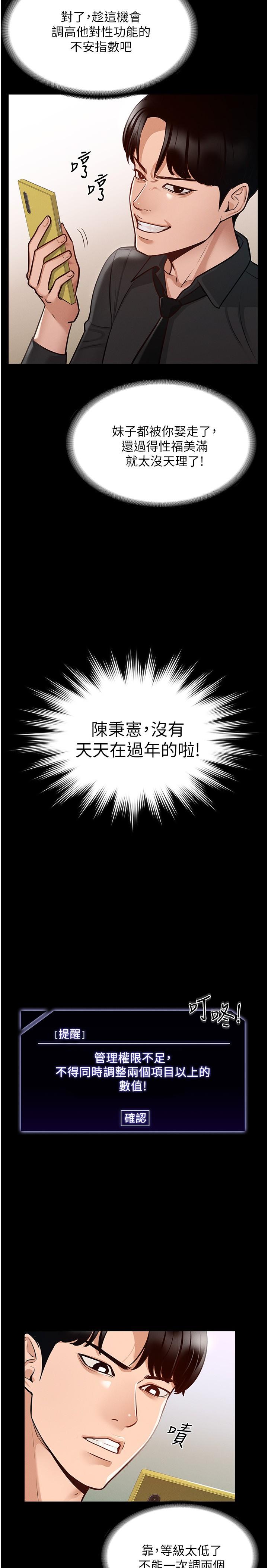 第4話-無所不能的“攻”務系統 - 第22.jpg页