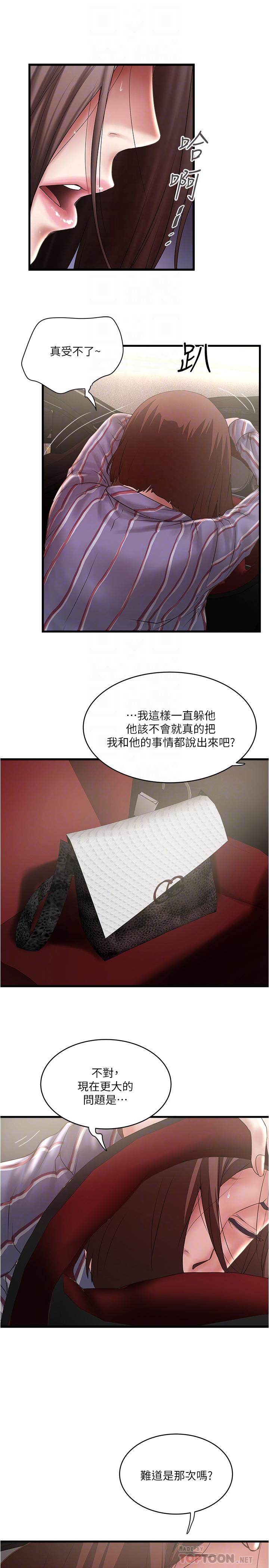 第89话-罪孽深重的女人就该接受惩罚 - 第6.jpg页