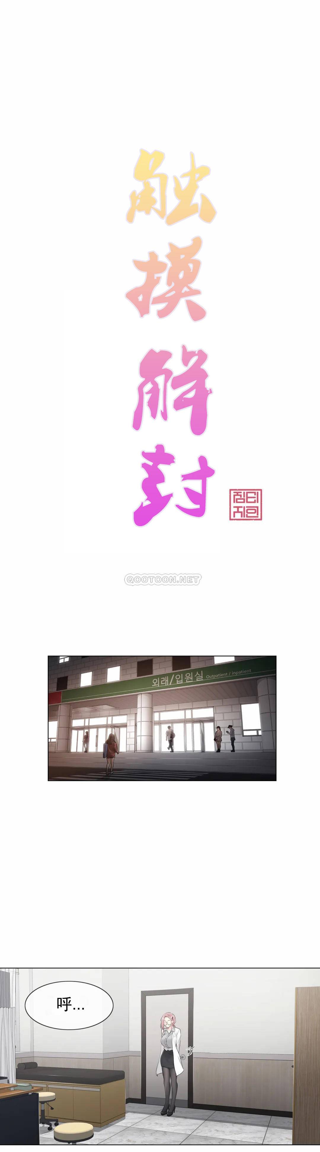 觸摸解封 第8話 第1页