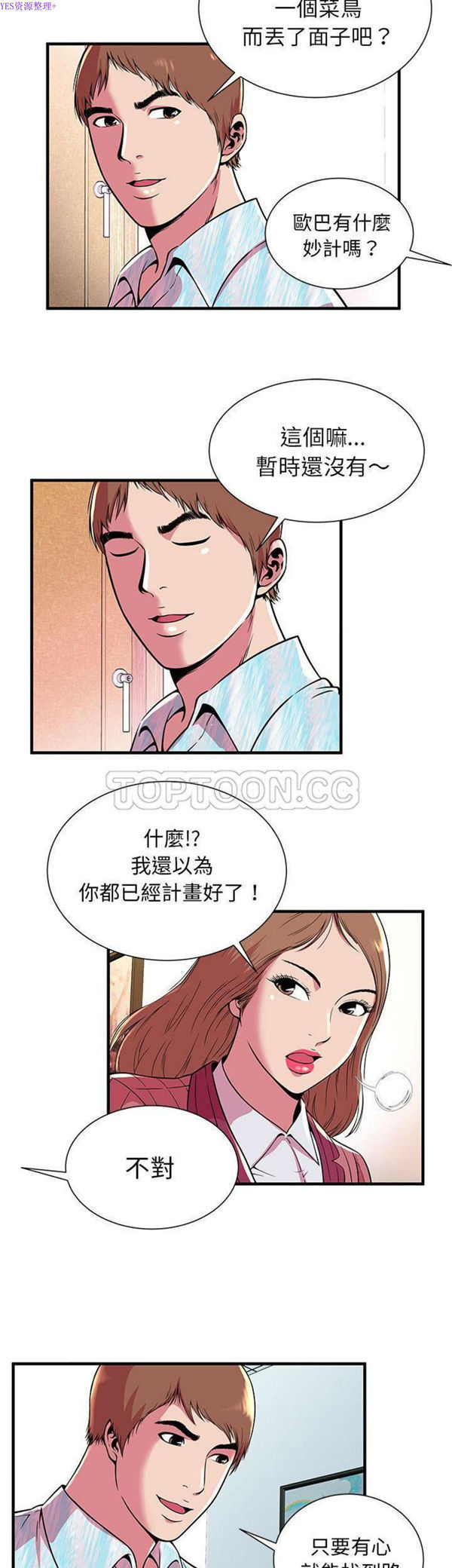 第 72 话 - 第4.jpg页